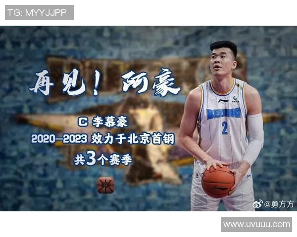 北京首钢男篮实现五连胜，李慕豪独得41分破队史纪录