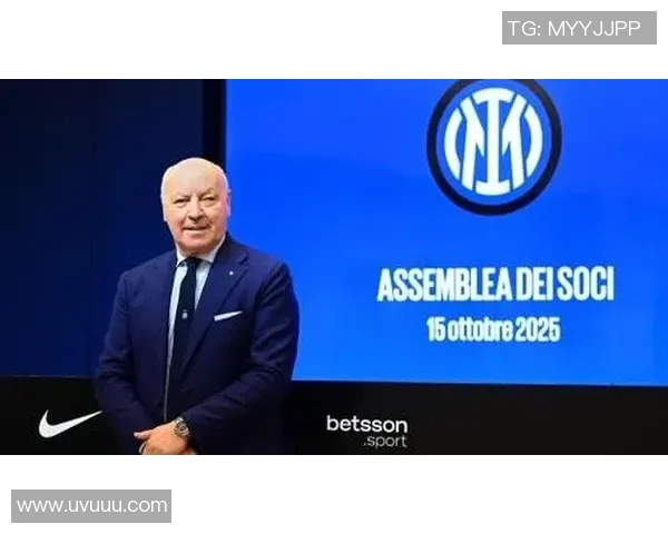 橡树资本接管国际米兰，目标重塑意甲霸主地位