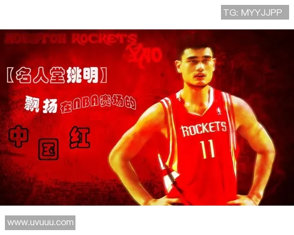 姚明入选篮球名人堂，成为中国第一人登上殿堂之巅